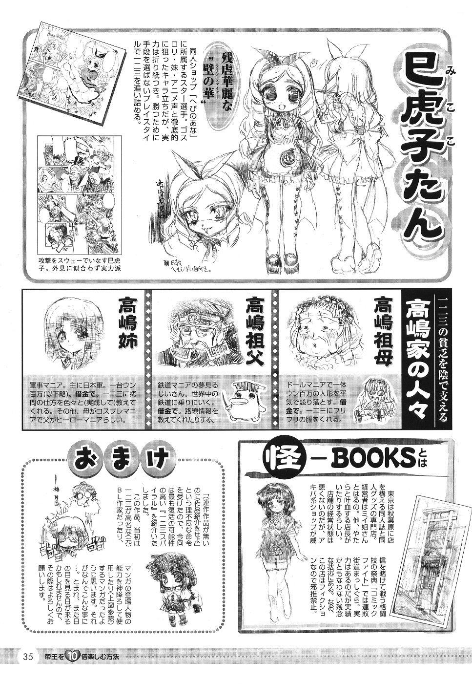 Comic Dengeki Teiou 2004 Natsu Gou 35