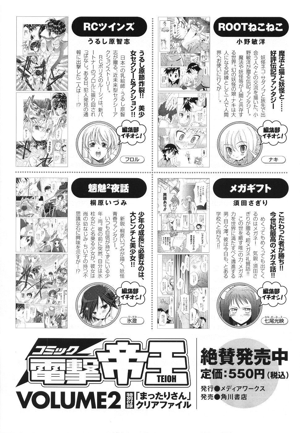 Comic Dengeki Teiou 2004 Natsu Gou 39