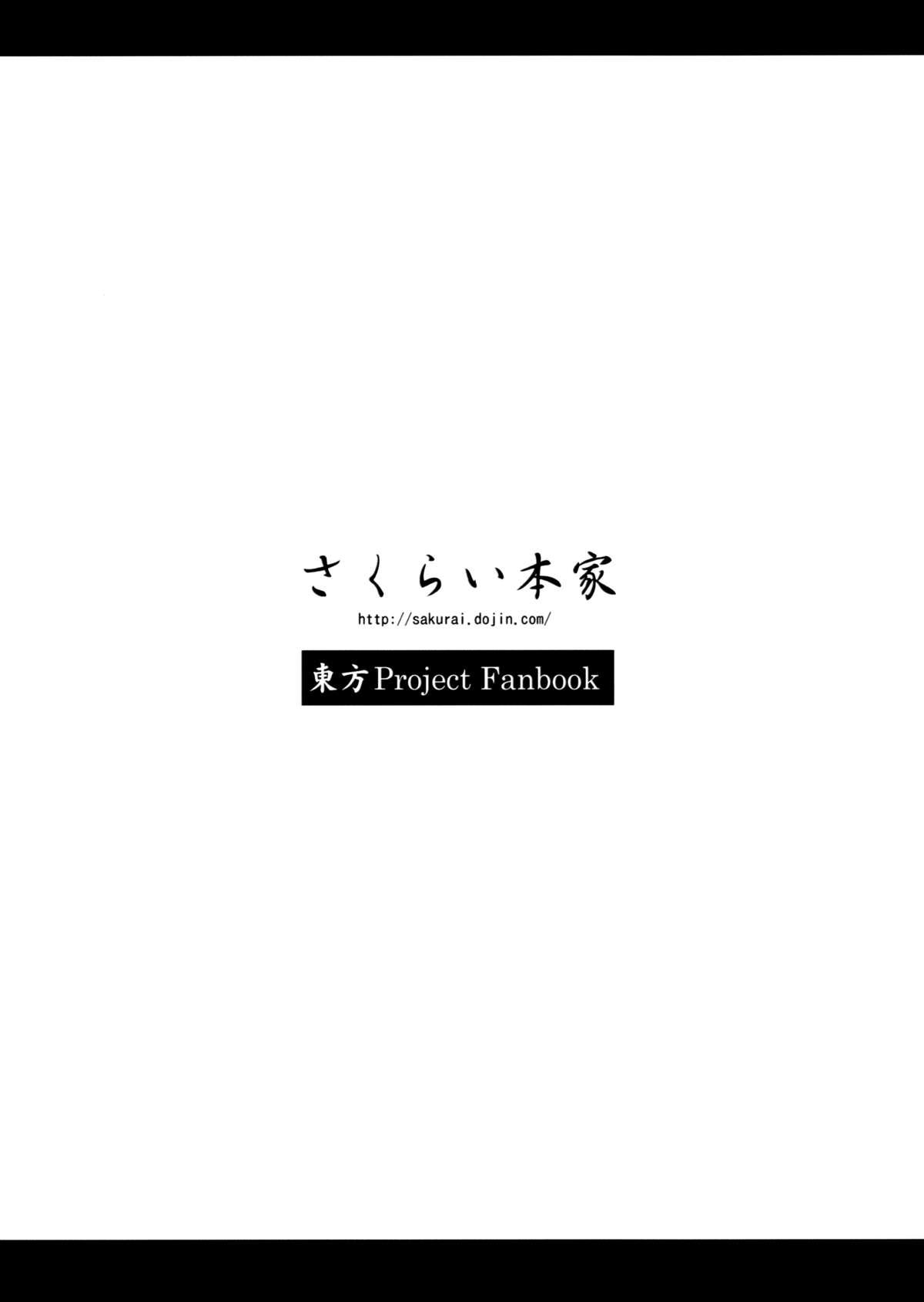 (C87) [Sakurai Honke (Sakurai Tenchi)] Ran-Sama to Yukari-Sama ga Atatame Au Dake no Ohanashi (Touhou Project) 25