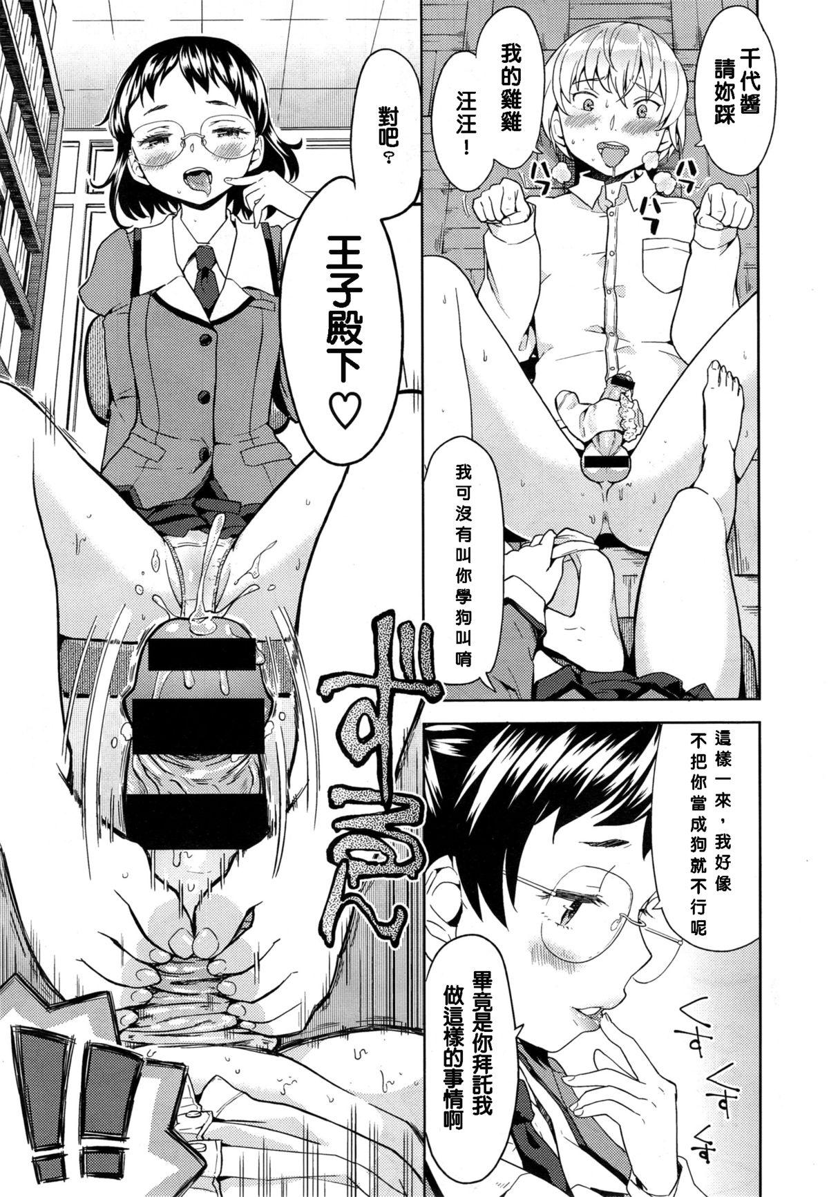 Gay Cumjerkingoff Humare Ouji to Toshyoshitsu no Jyoou Stepfather - Page 3