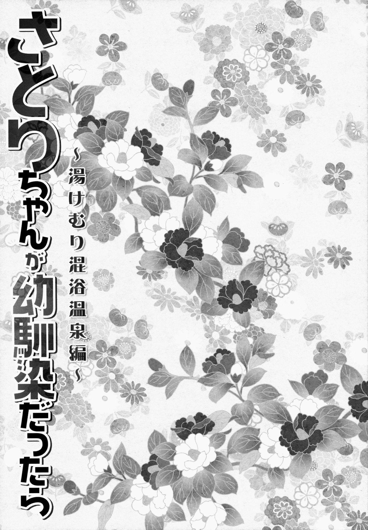 (Reitaisai 12) [KINOKONOMI (konomi)] Satori-chan ga Osananajimi dattara -Yukemuri Konyoku Onsen Hen- (Touhou Project) [Chinese] [CE家族社] 14