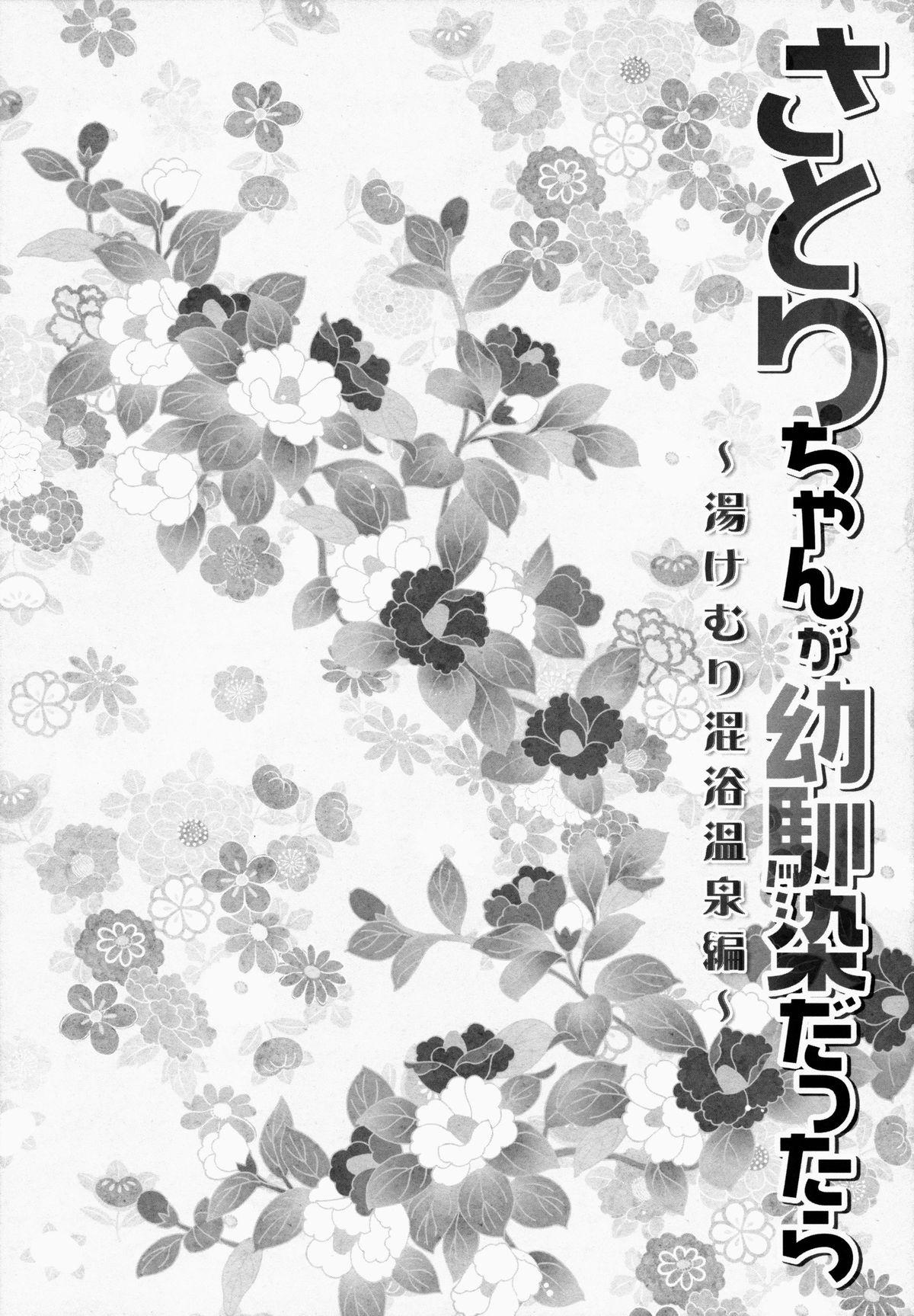 (Reitaisai 12) [KINOKONOMI (konomi)] Satori-chan ga Osananajimi dattara -Yukemuri Konyoku Onsen Hen- (Touhou Project) [Chinese] [CE家族社] 5