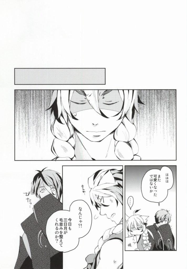 Hidden 404 - Touken ranbu Banheiro - Page 12