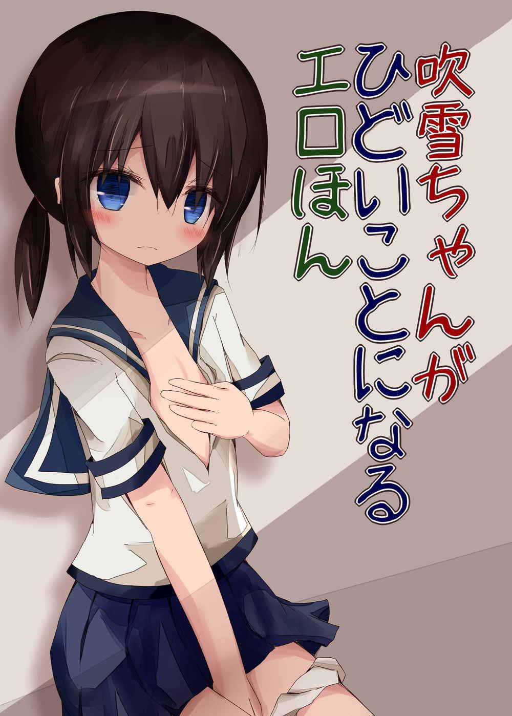 Hot Girl Fubuki-chan ga Hidoi Koto ni Naru Ero Hon - Kantai collection Juicy - Picture 1