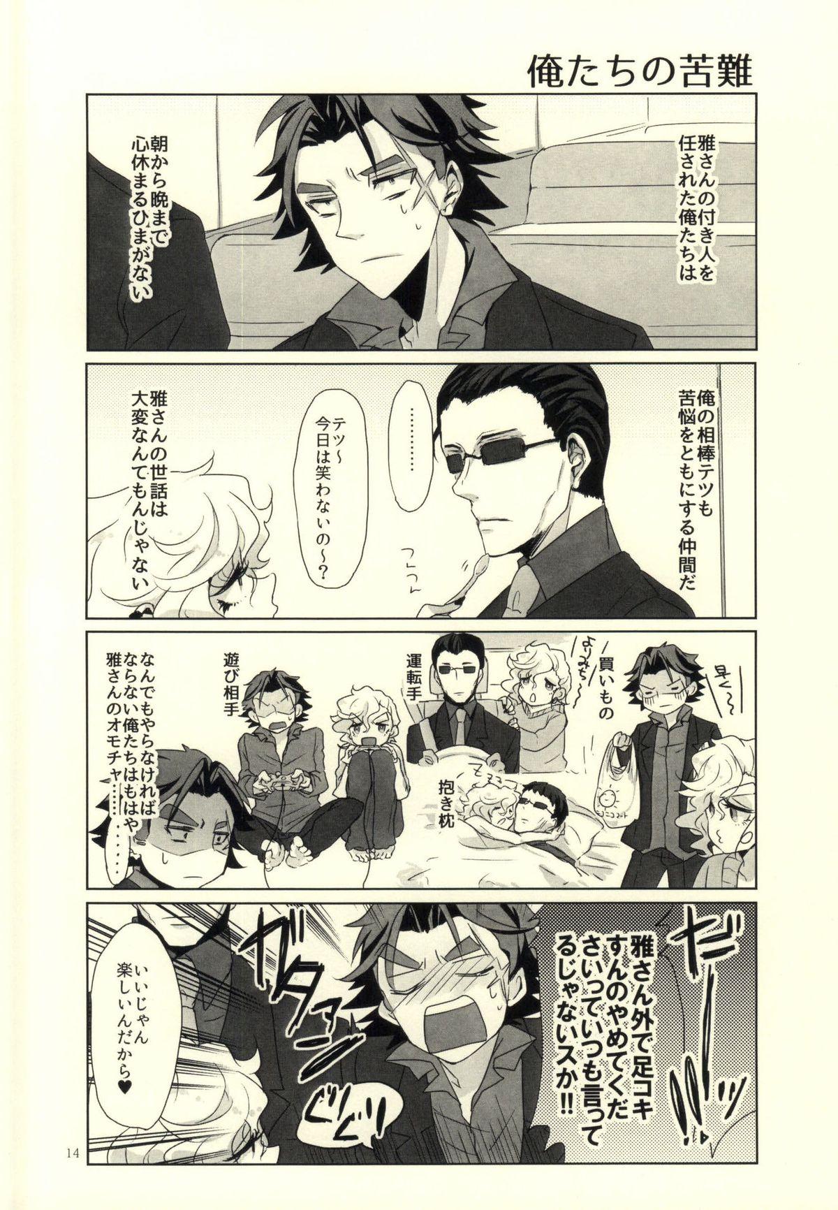 New Ore no Shinzou o Washizukami ni Suru Omae no Maboroshi ga Kienai! Maledom - Page 11