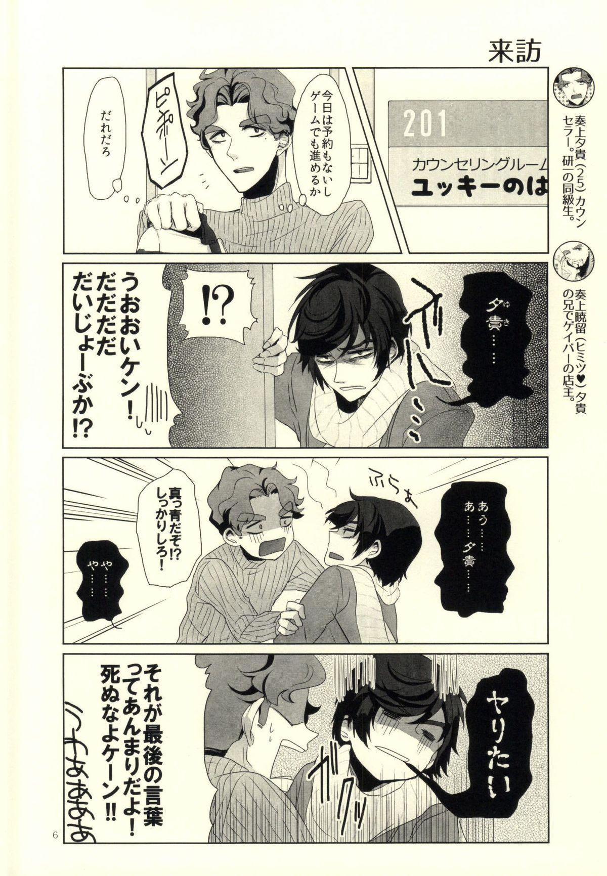 Lick Ore no Shinzou o Washizukami ni Suru Omae no Maboroshi ga Kienai! Teamskeet - Page 3