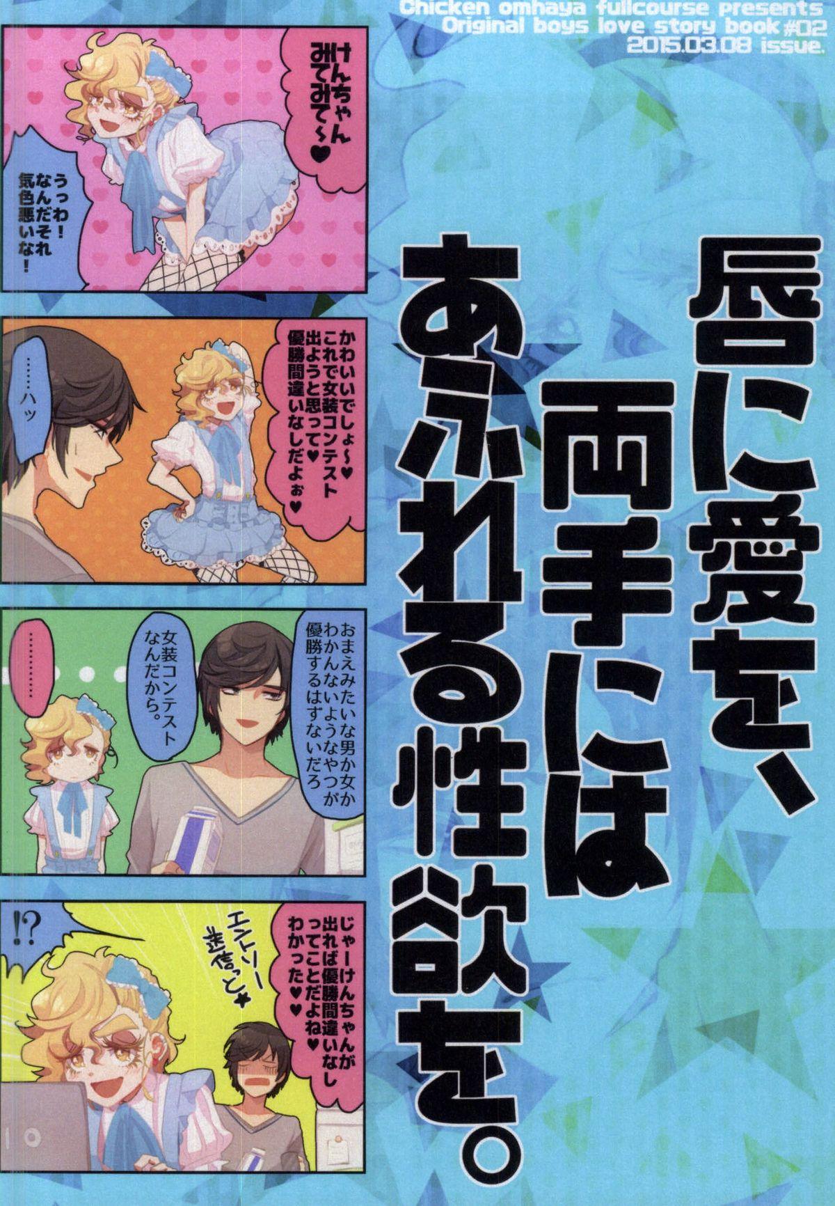 Gay Physicalexamination Ore no Shinzou o Washizukami ni Suru Omae no Maboroshi ga Kienai! Unshaved - Page 31