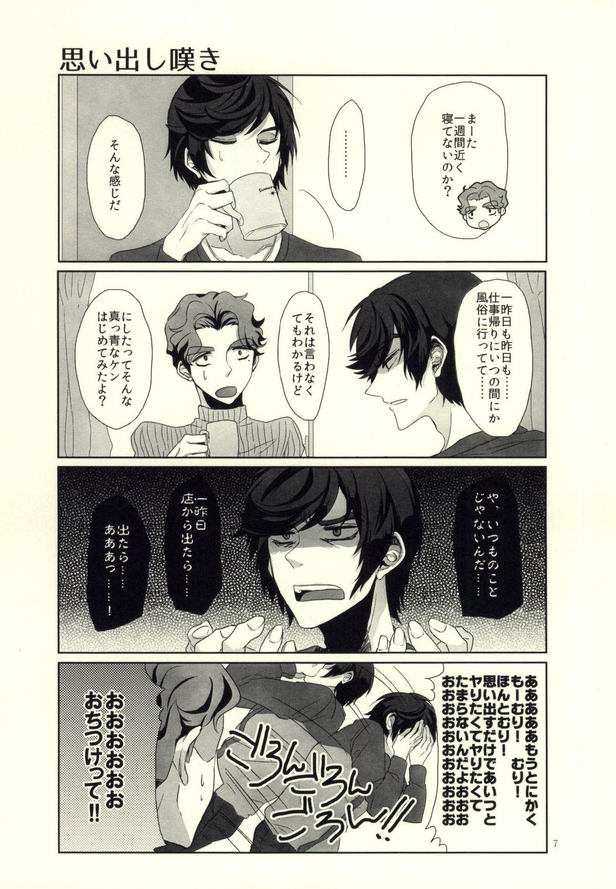 Lick Ore no Shinzou o Washizukami ni Suru Omae no Maboroshi ga Kienai! Teamskeet - Page 4
