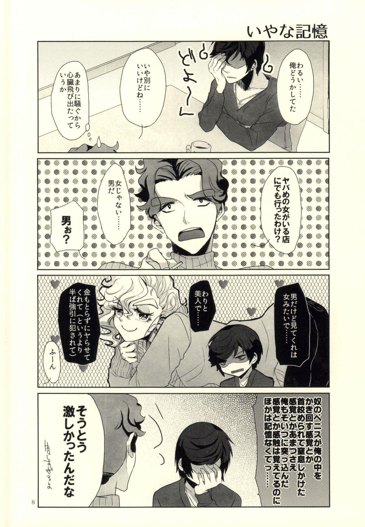 Gay Solo Ore no Shinzou o Washizukami ni Suru Omae no Maboroshi ga Kienai! African - Page 5