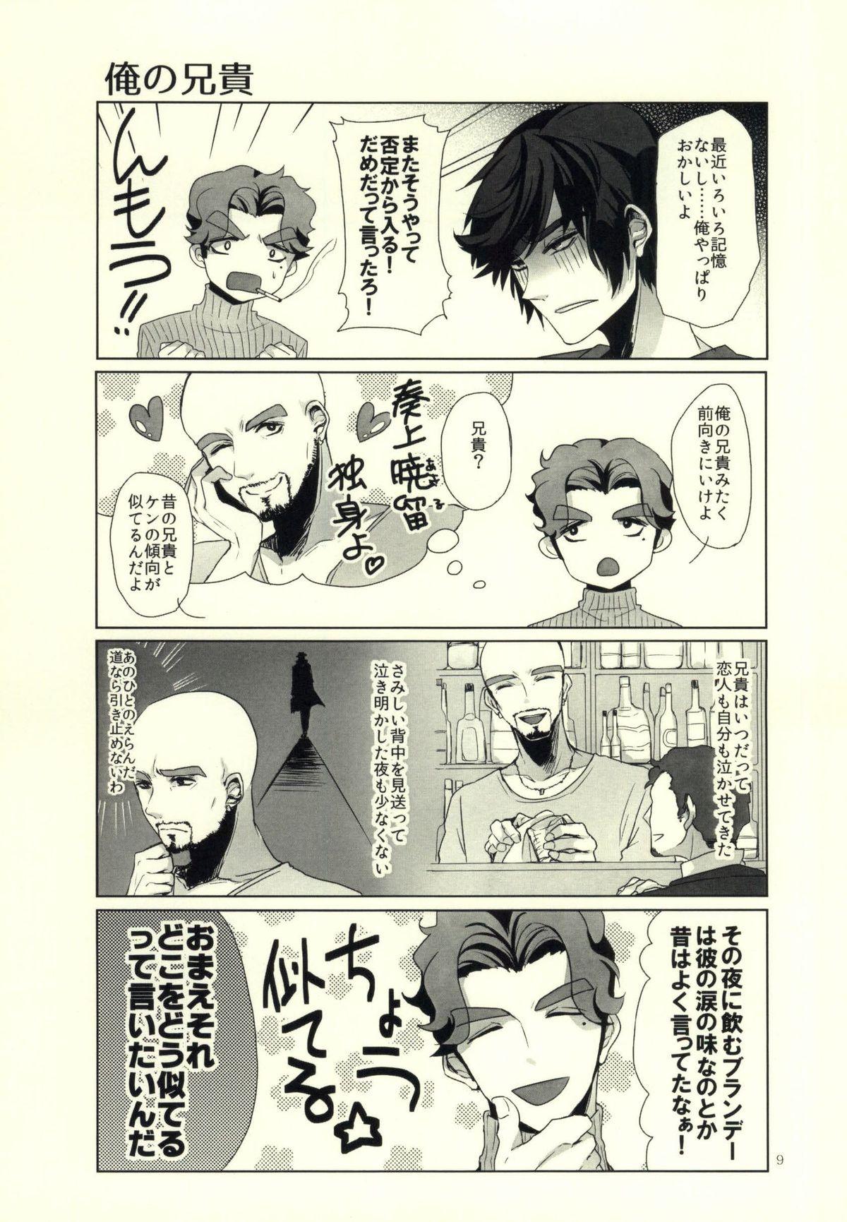 Gay Solo Ore no Shinzou o Washizukami ni Suru Omae no Maboroshi ga Kienai! African - Page 6