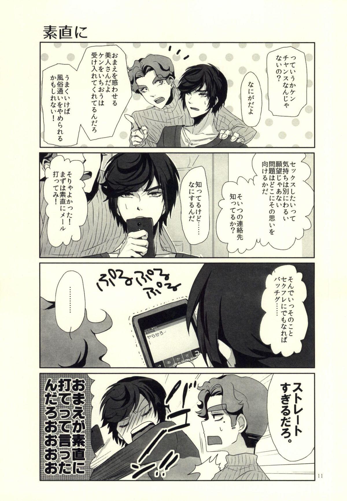 Lick Ore no Shinzou o Washizukami ni Suru Omae no Maboroshi ga Kienai! Teamskeet - Page 8