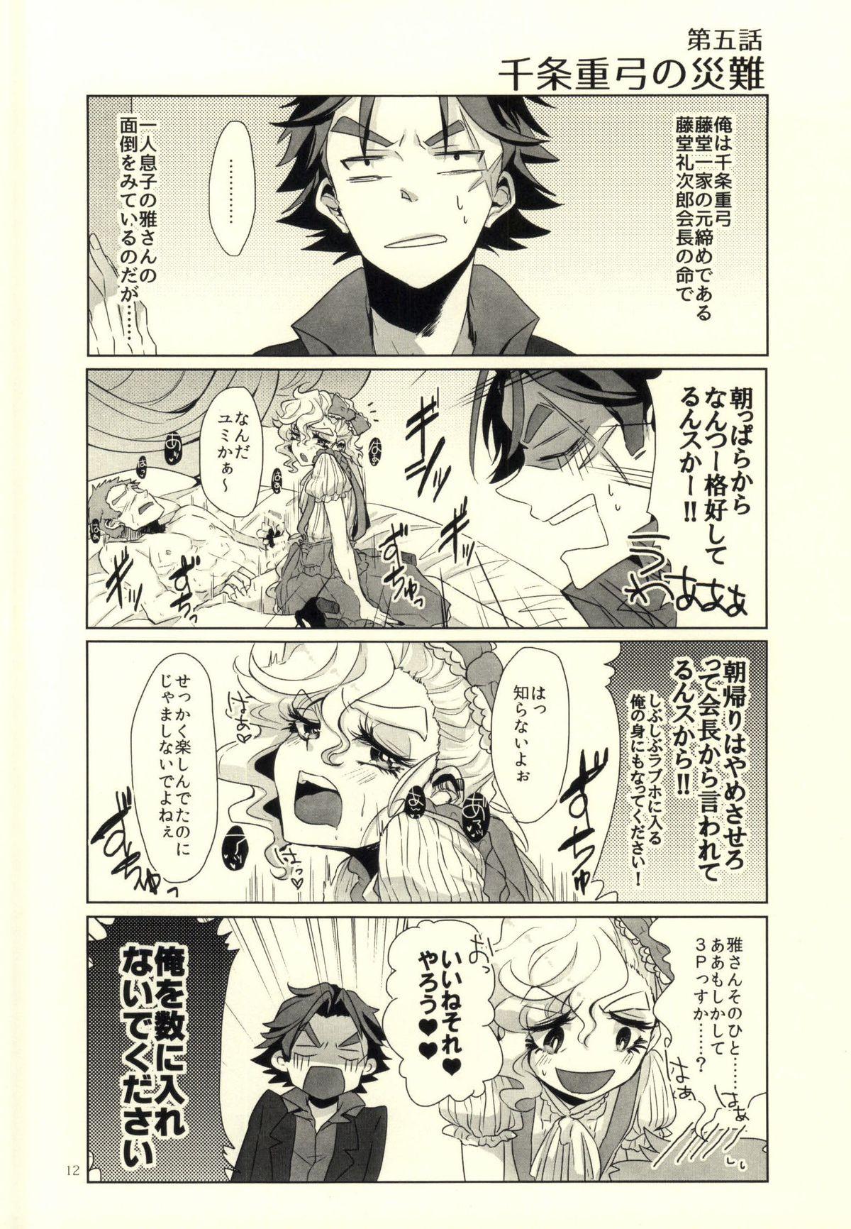 Gay Physicalexamination Ore no Shinzou o Washizukami ni Suru Omae no Maboroshi ga Kienai! Unshaved - Page 9