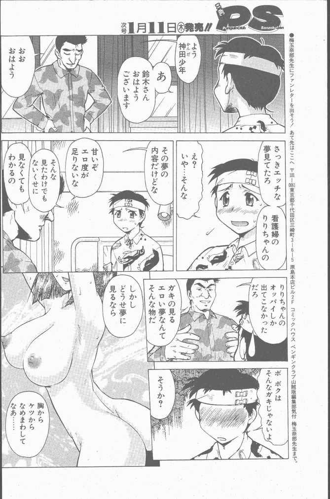 COMIC Penguin Club Sanzokuban 2001-01 116