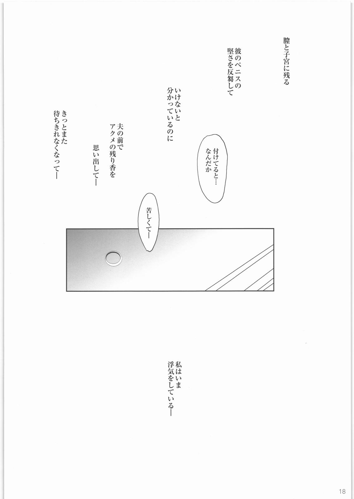 (C86) [Suitekiya (Suitekiya Yuumin)] Hamefure -Sex ni Ochiru Onna-tachi- 16