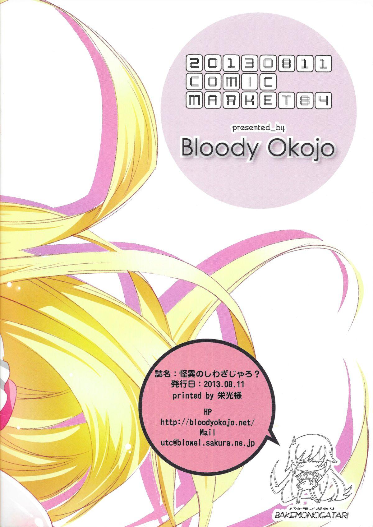 (C84) [Bloody Okojo (Akutagawa Manbou)] [Kaii no Shiwaza Jaro?] (Bakemonogatari) 11