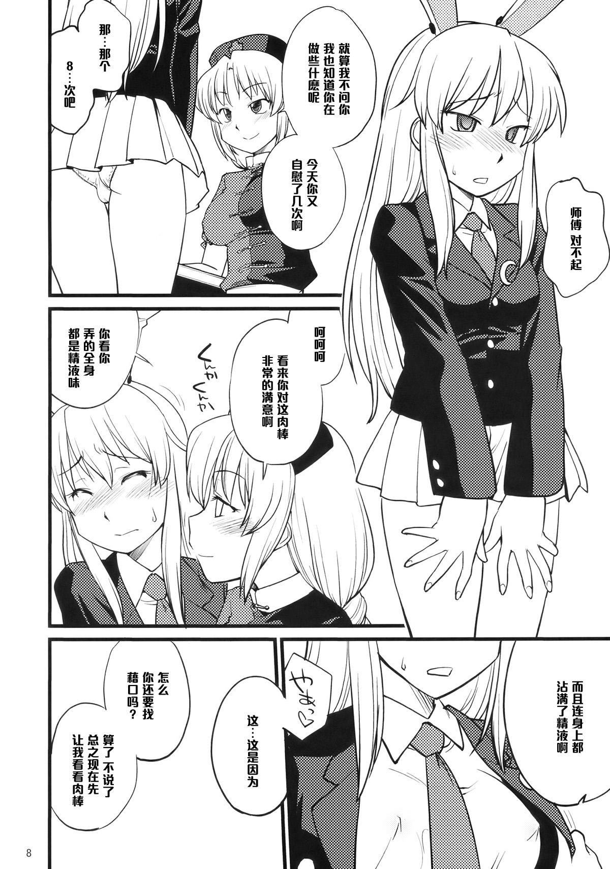 Stranger Moon Phase - Touhou project Transsexual - Page 9