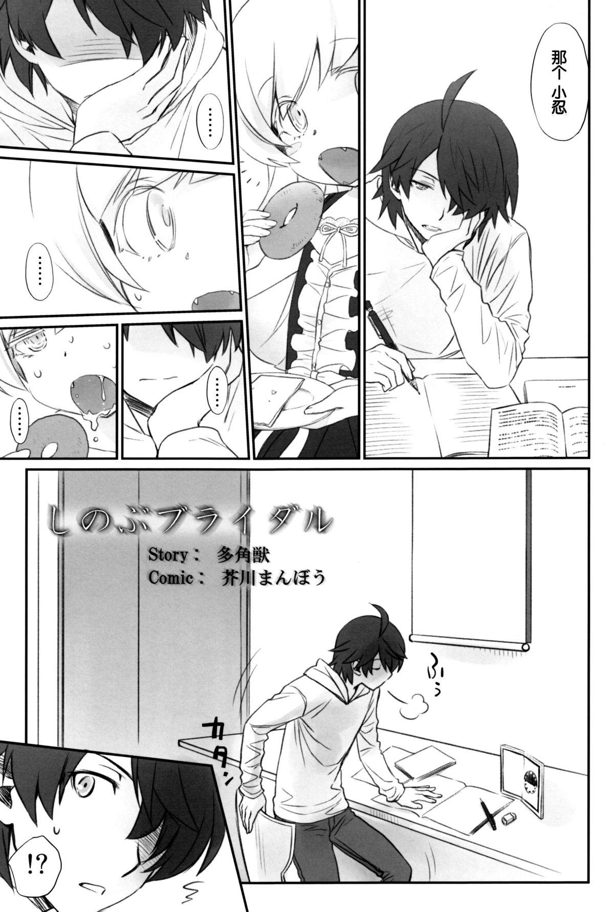 Gay Kissing Shinobu Bridal - Bakemonogatari Australian - Page 7