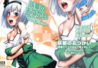 Youmu no Otsukai 0