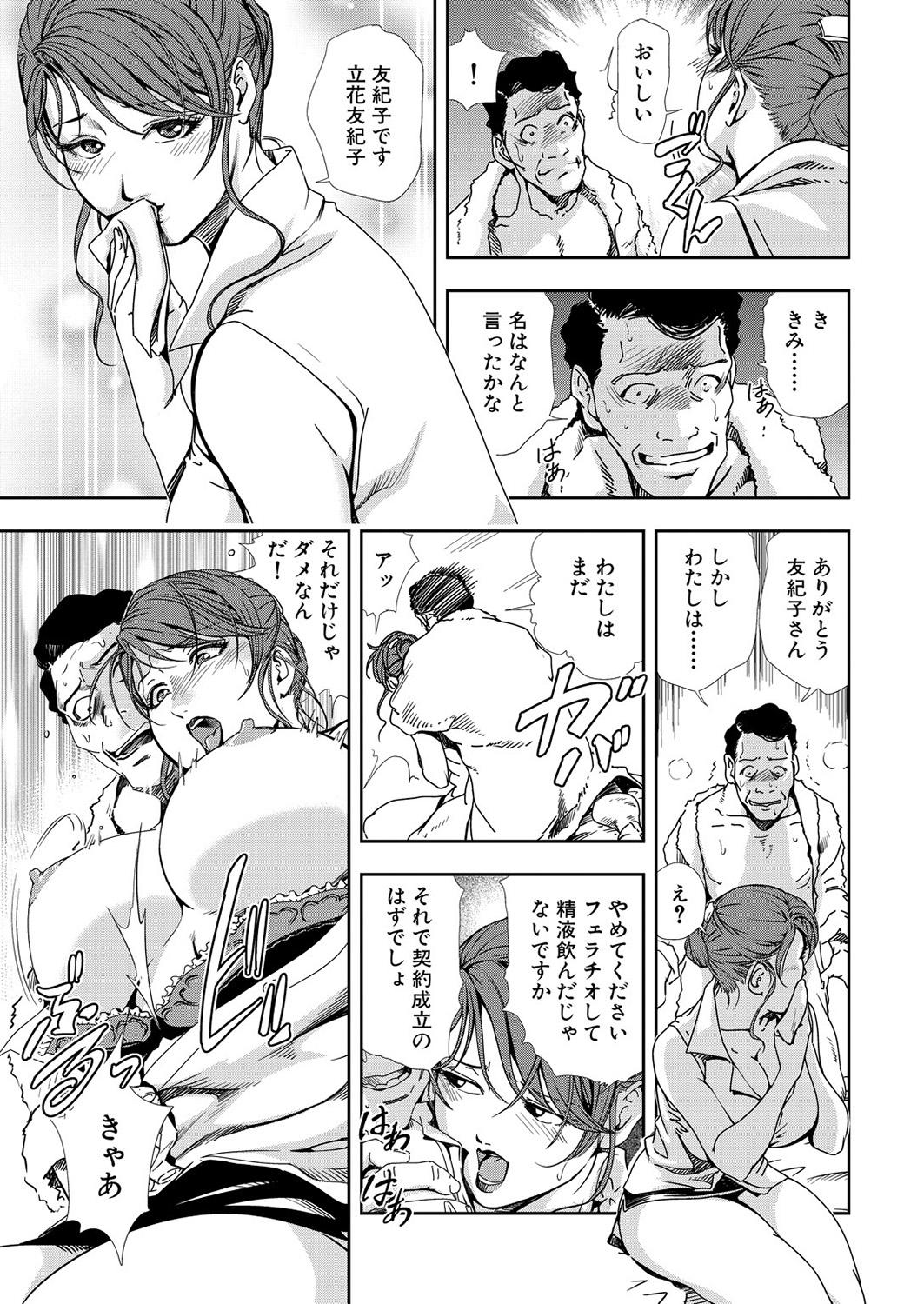 Chastity Nikuhisyo Yukiko 11 Peituda - Page 5