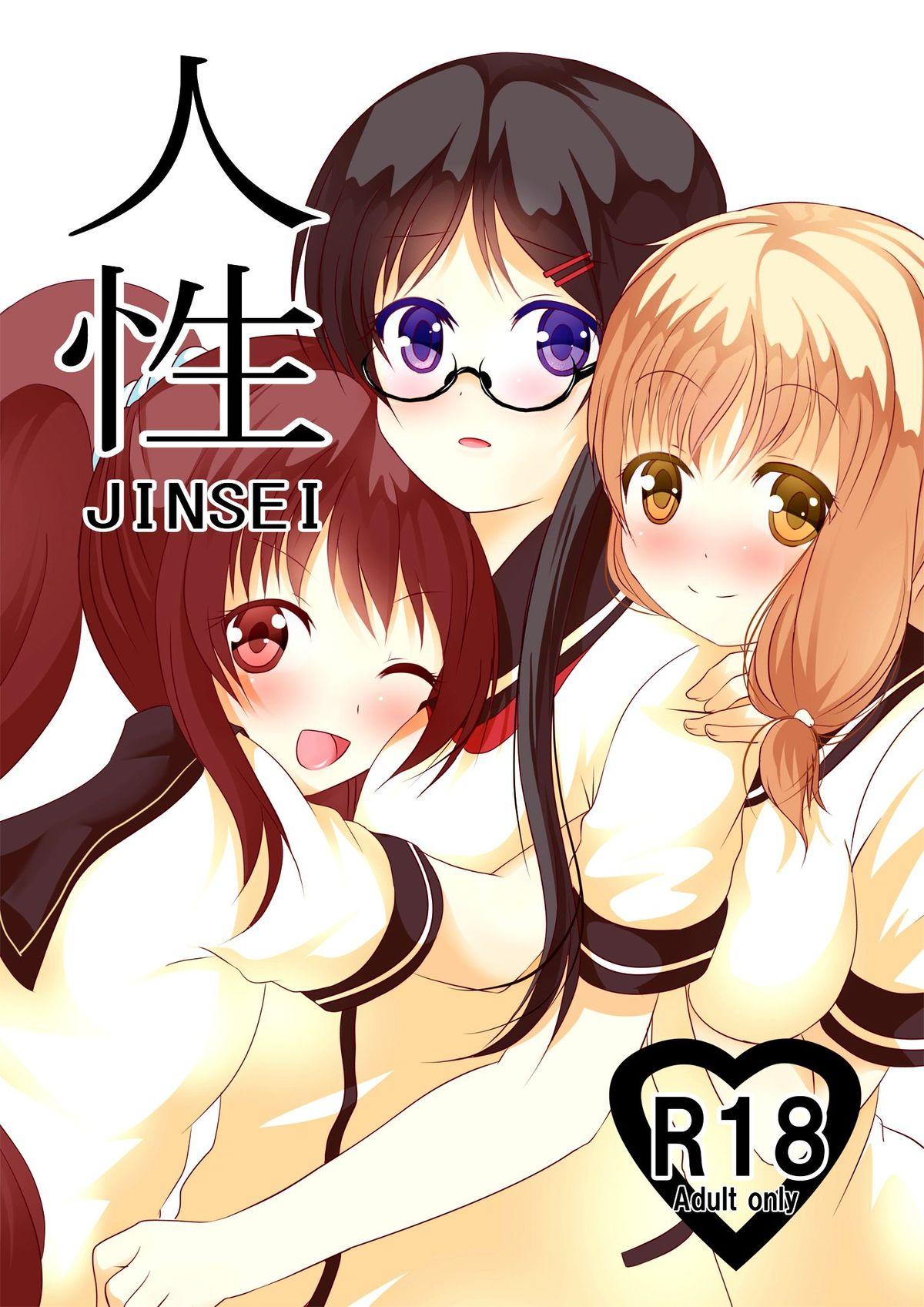 Cocksucking Jinsei - Jinsei Pov Blow Job - Page 2