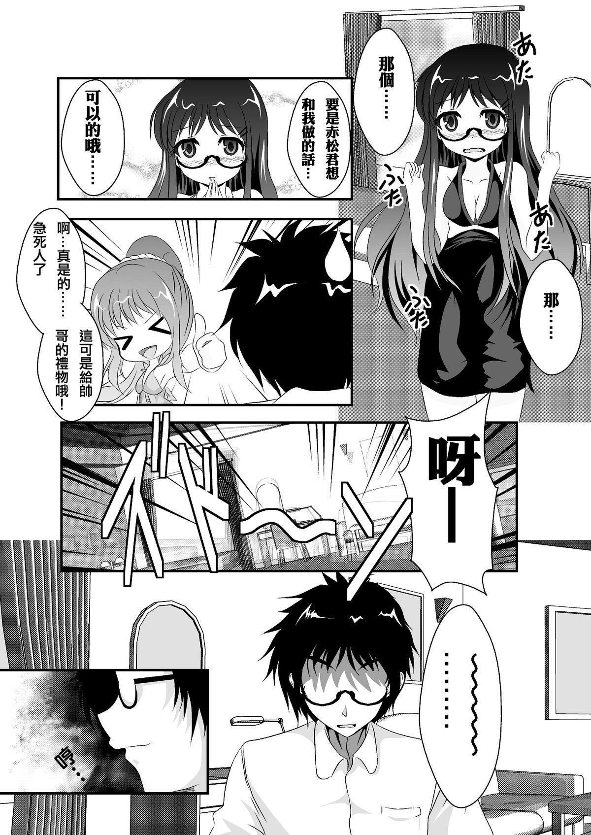 Funny Jinsei - Jinsei Sofa - Page 9