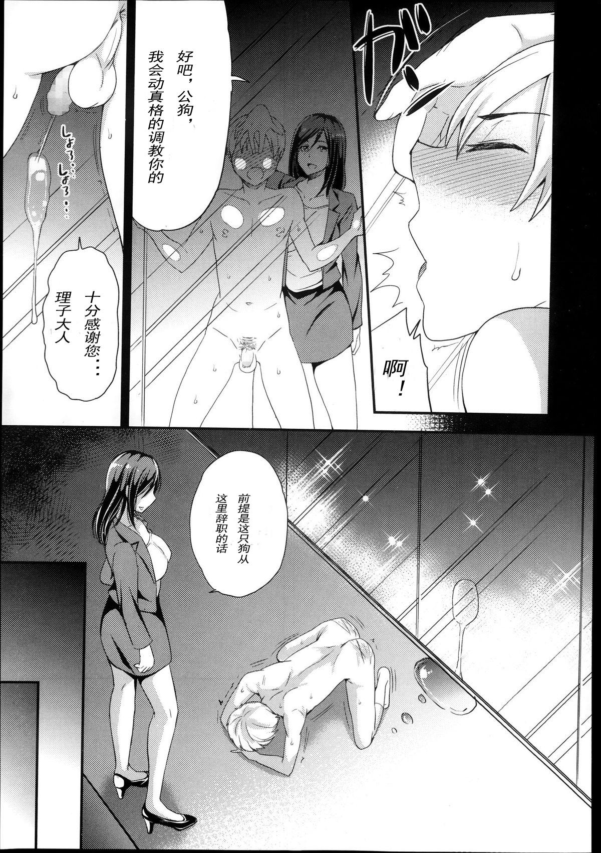 Blackmail Inu no Seikatsu | A Dog's Life Sex Toy - Page 19