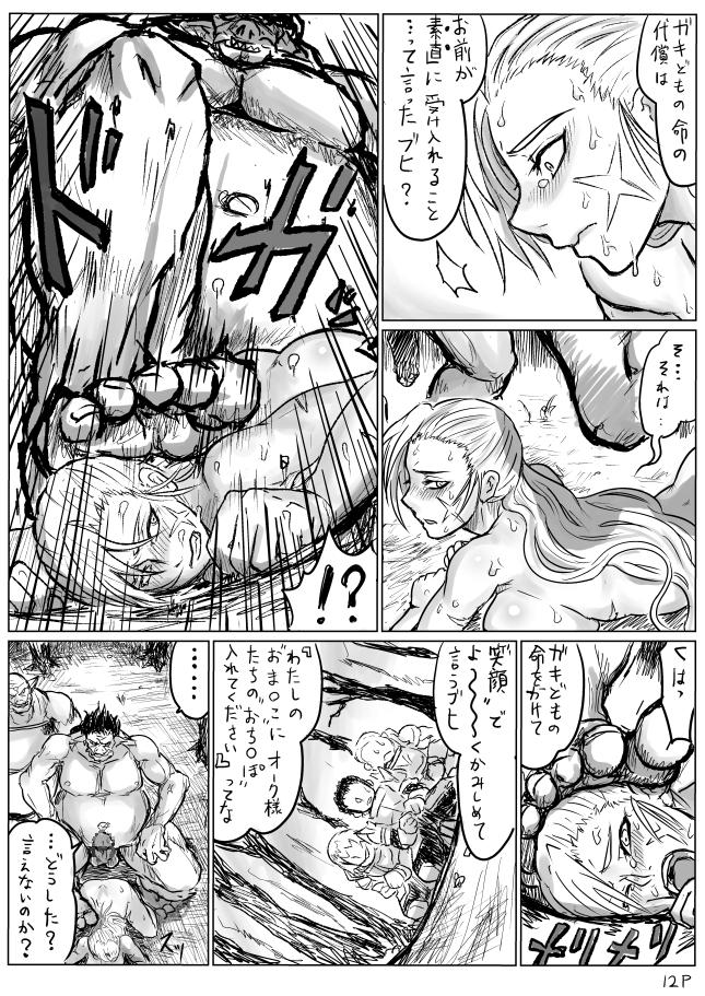 [uraura] Seitenkan Sare Orc ni Hazukashimerareru Eiyuu (Otoko) no Manga 12