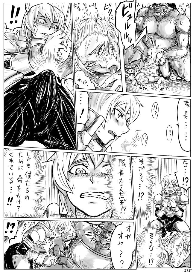 [uraura] Seitenkan Sare Orc ni Hazukashimerareru Eiyuu (Otoko) no Manga 23