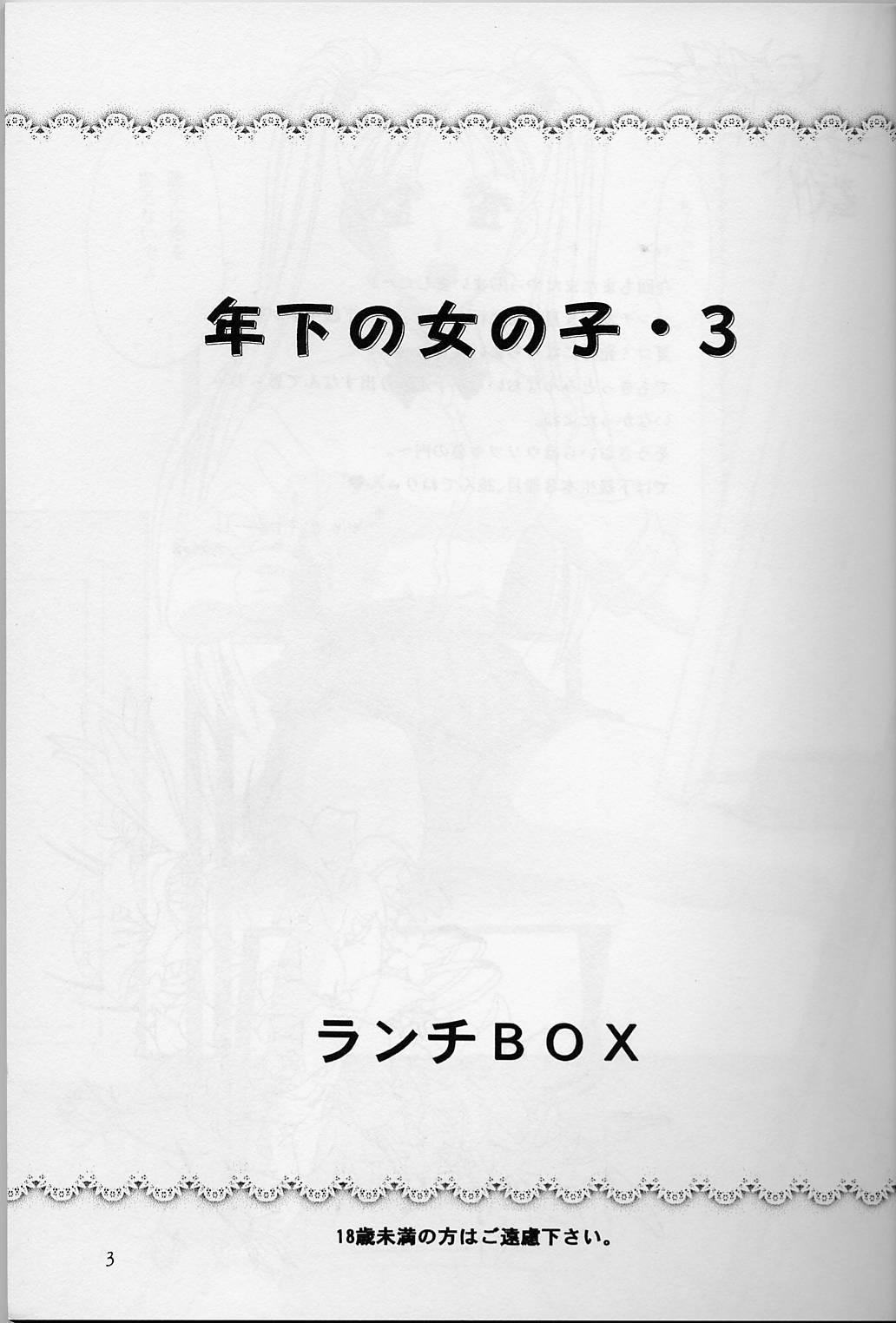 Pussy Orgasm Lunch Box 32 - Toshishita no Onnanoko 3 - Kakyuusei Gay Handjob - Page 2