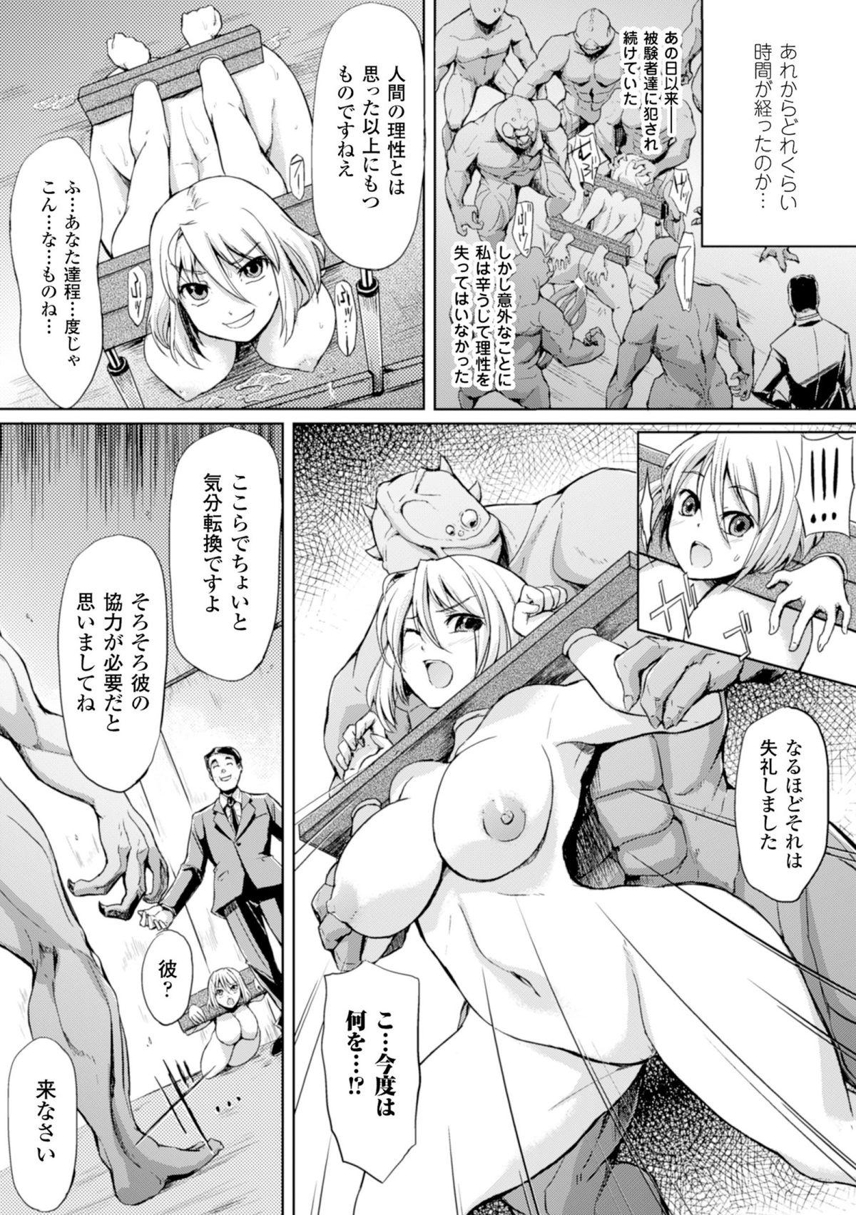 2D Comic Magazine Girotin Konsoku de Gouin Sex Shokei Vol. 1 79