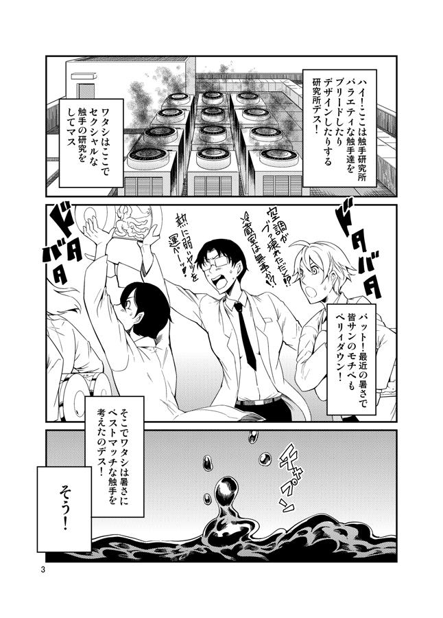 Oriental Odoru Shokushu Kenkyuujo 14 Neighbor - Page 4