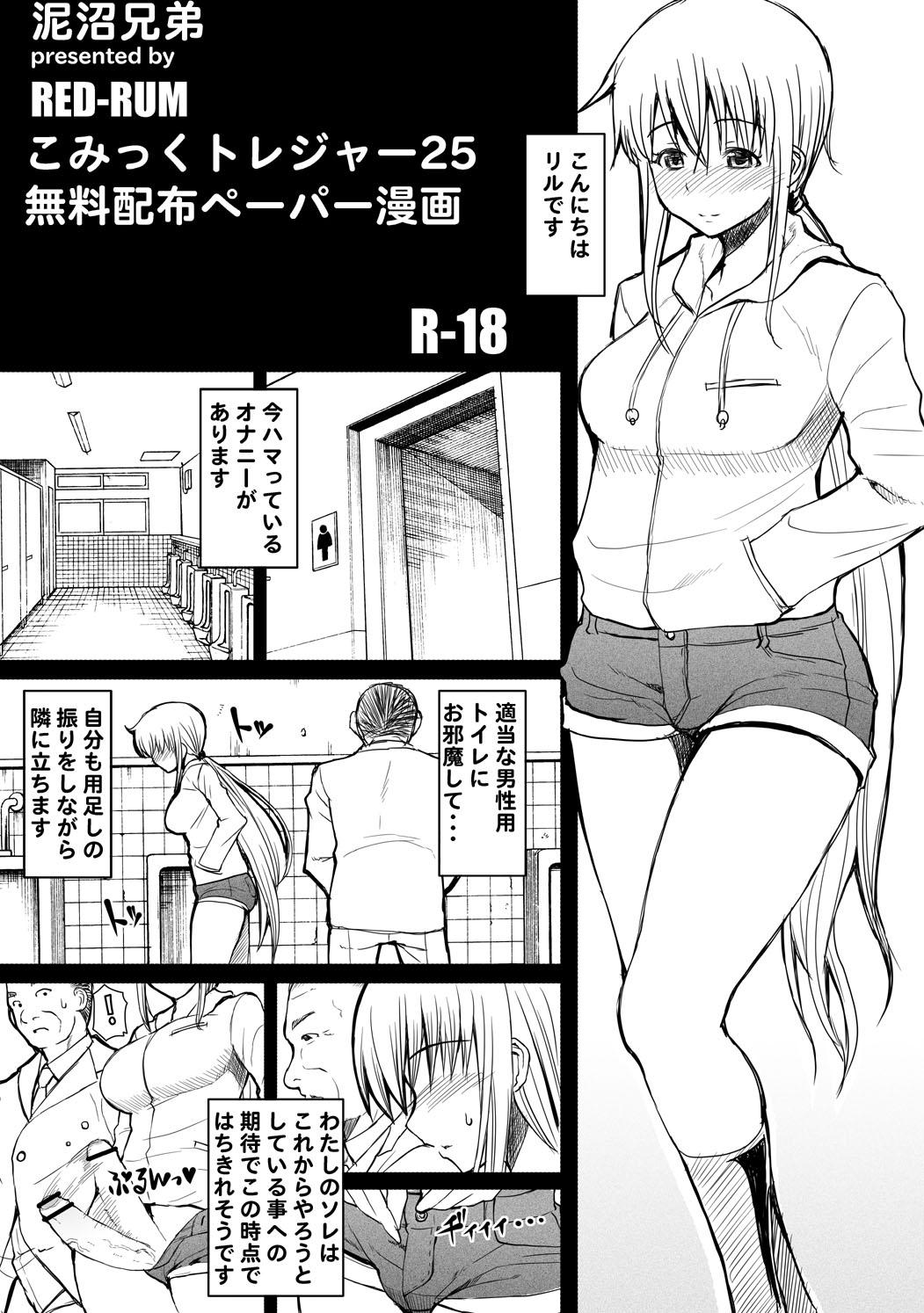 Muryou Haifu Paper Manga 0
