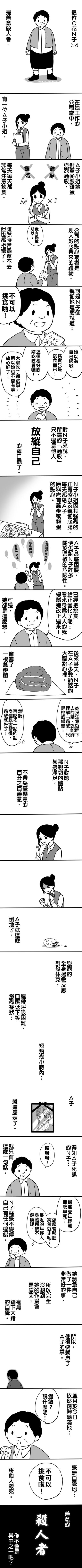 Shot Moriya-kun no Gohoubi Sentones - Page 19