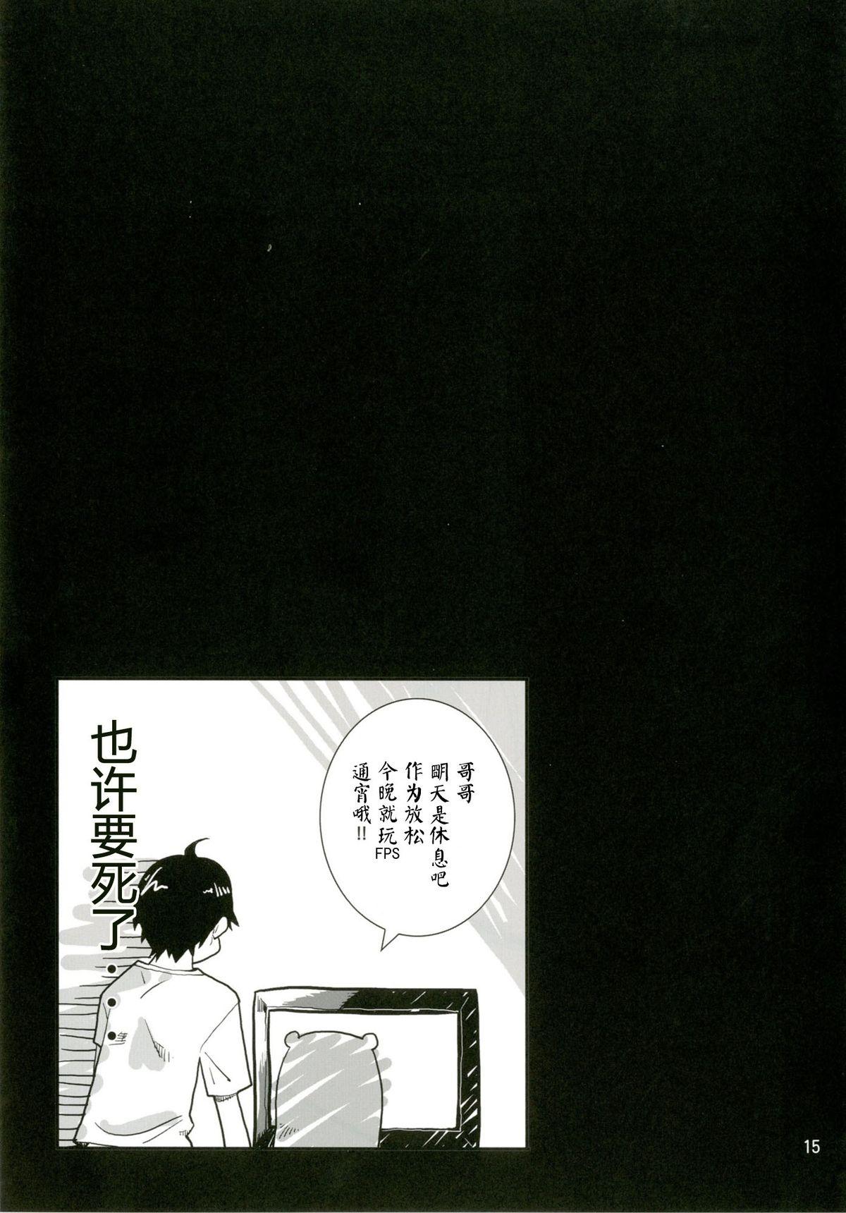 Imouto no Tomodachi wa Onaji Yane de Hitorigurashi no Kyonyuu-chan 15