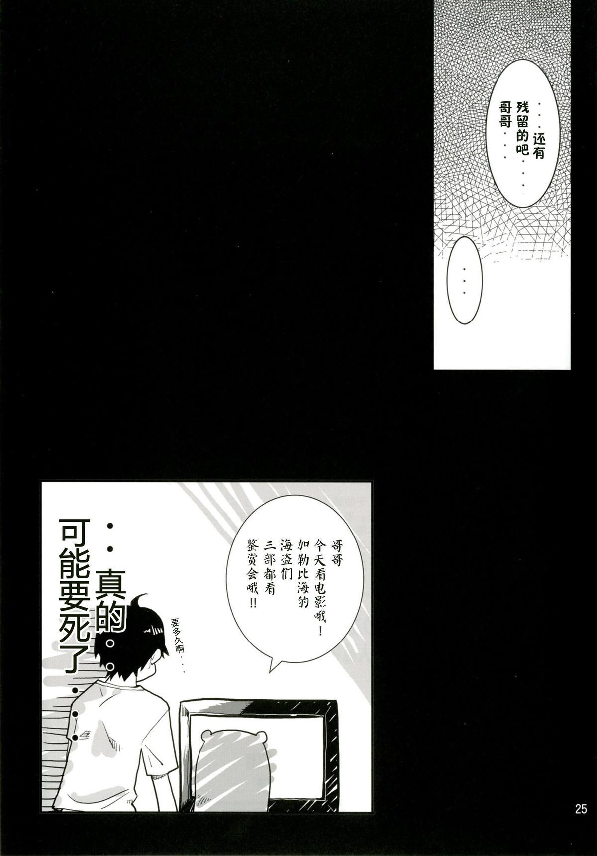 Imouto no Tomodachi wa Onaji Yane de Hitorigurashi no Kyonyuu-chan 25