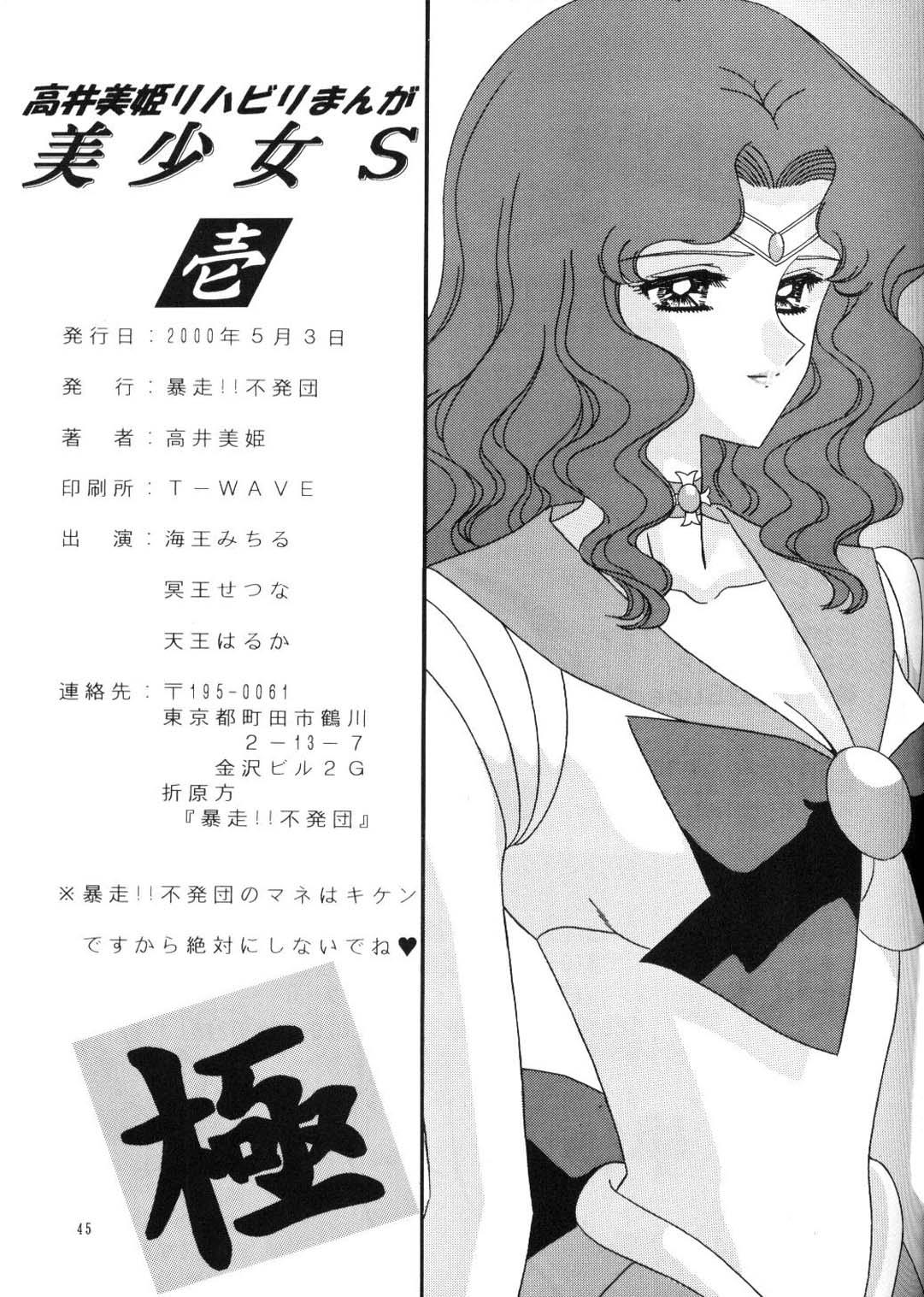 Gapes Gaping Asshole Bishoujo S Ichi - Sailor moon Fudendo - Page 44