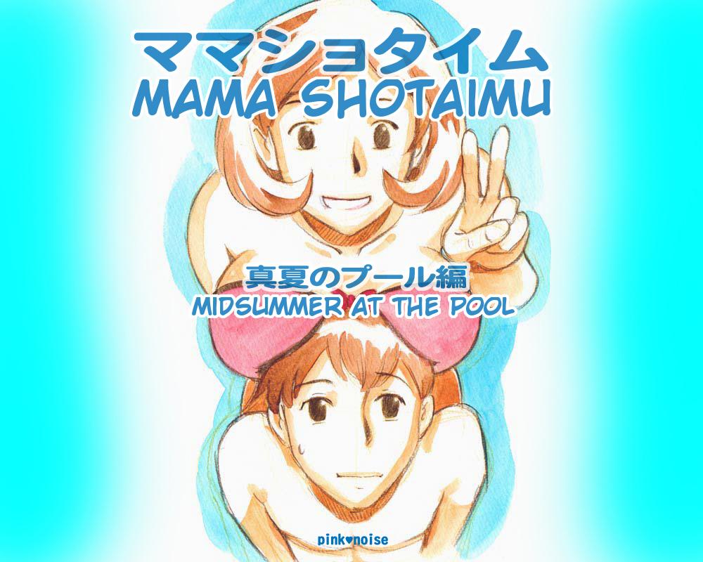 [pink-noise (Mizuiro Megane)] Mama Shot-ime - Manatsu no Pool Hen | Midsummer at the Pool [English] [Digital] 0