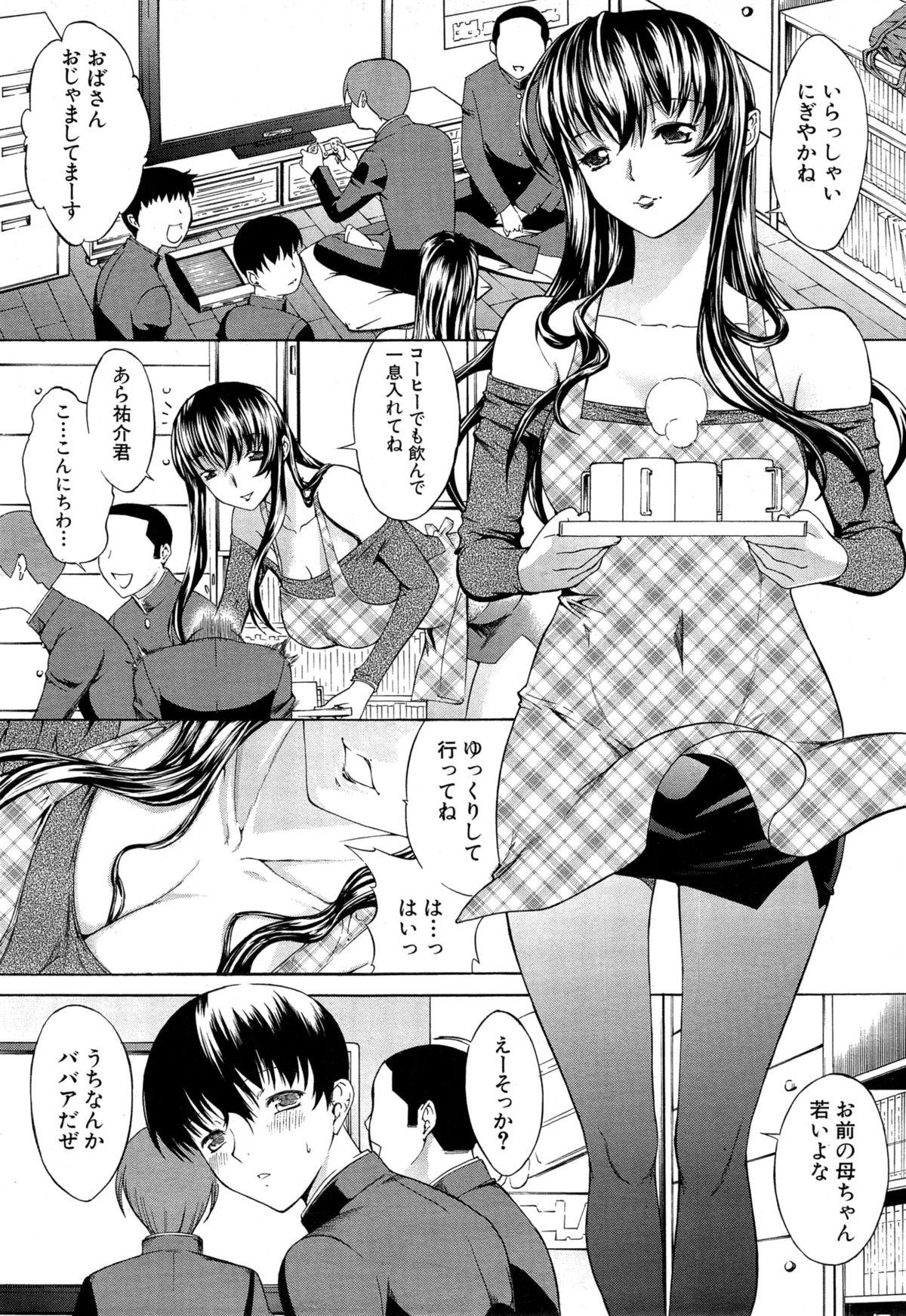 Big Boobs [Kino Hitoshi] Boku no Marie-san Ch. 1-3 Old And Young - Picture 1