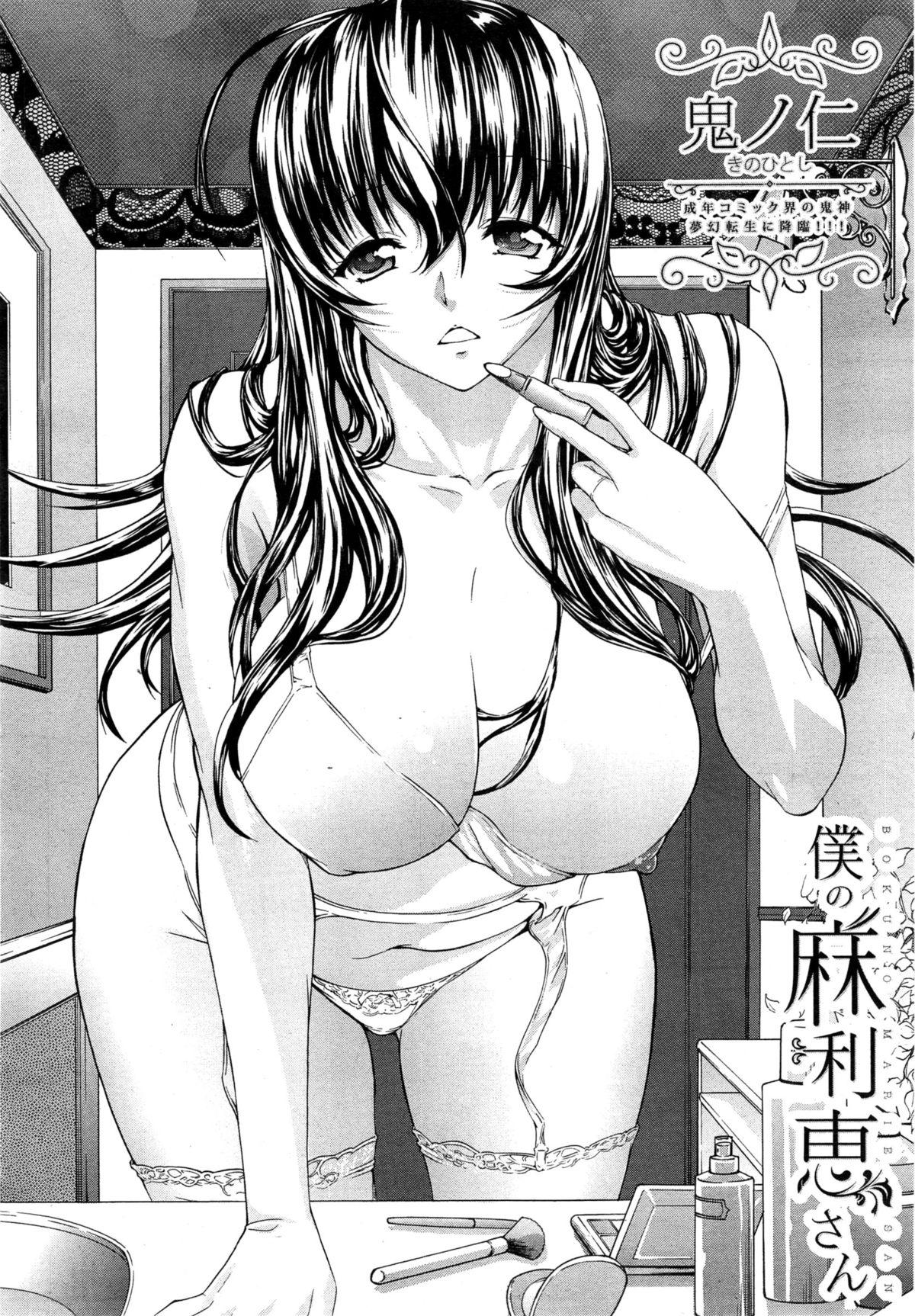 Jav [Kino Hitoshi] Boku no Marie-san Ch. 1-3 Girl - Page 2