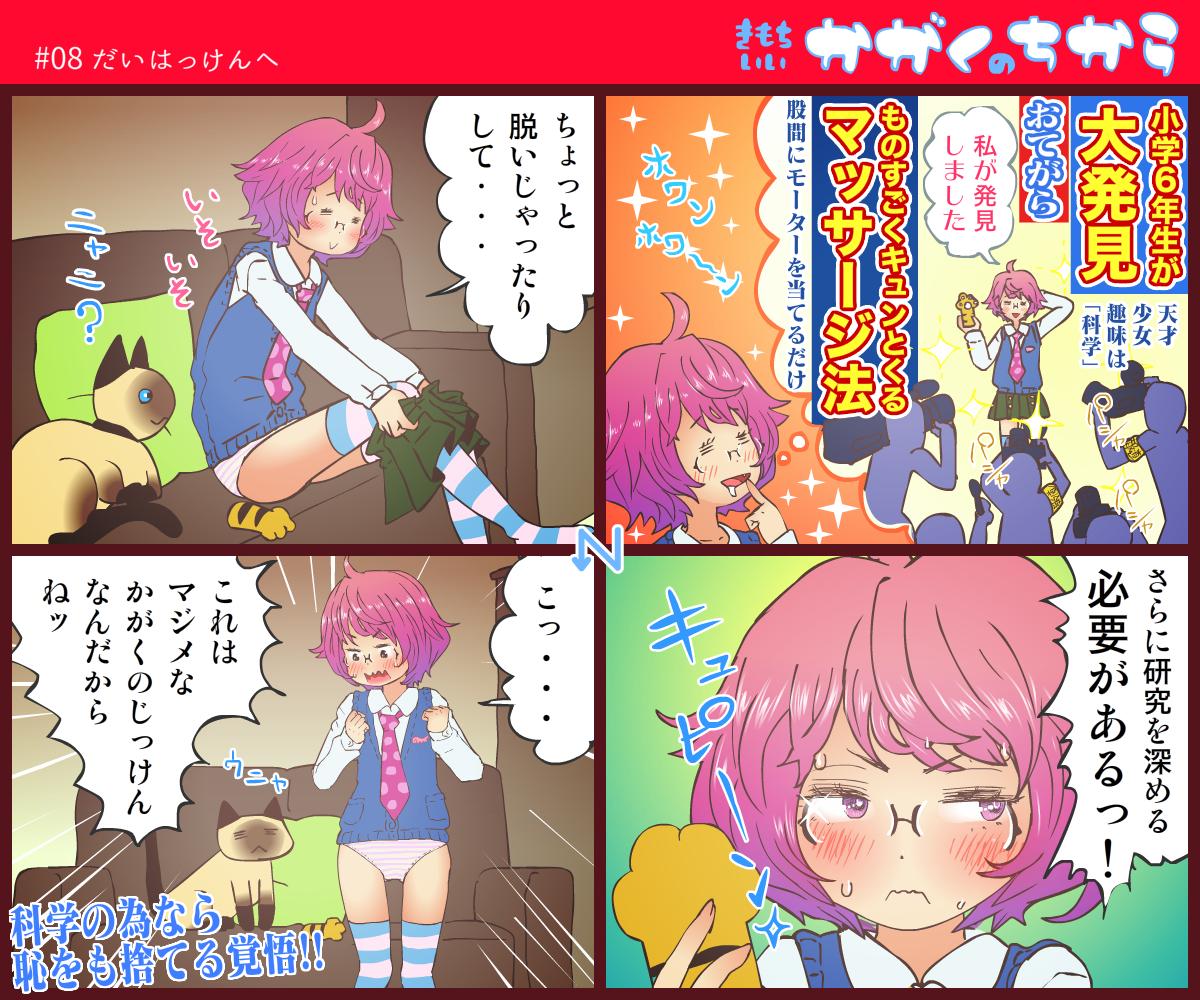Hotwife "Muchi" Kimochi Iikagaku no Chikara "Jii" Teamskeet - Page 9