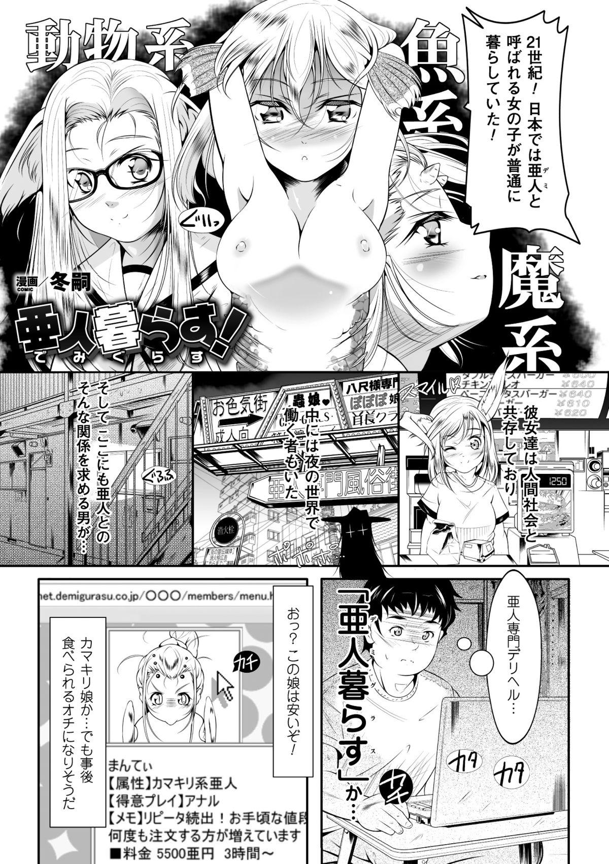 2D Comic Magazine - Nyoudou Acme de Monzetsu Zecchou! Vol. 1 55