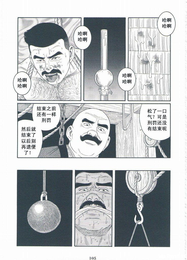 [Gengoroh Tagame][田龟源五郎] Shirogane-no-Hana The Silver Flower vol.3[银之华] [Chinese] 105