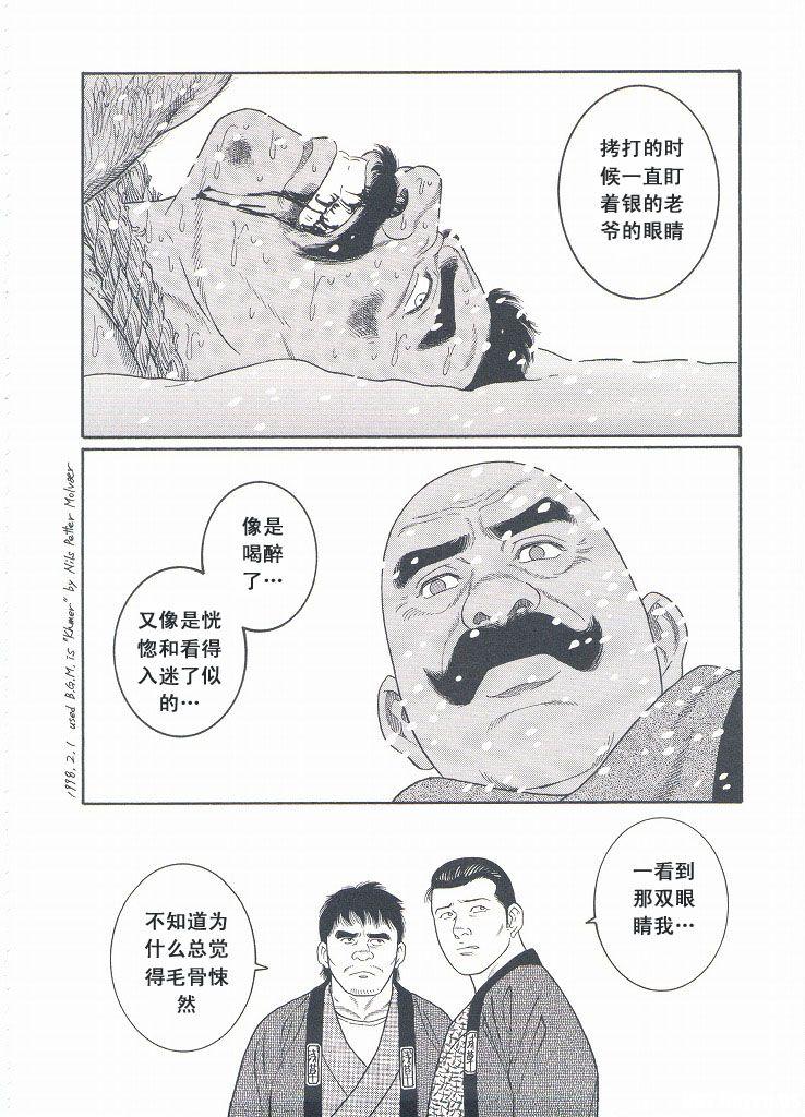 [Gengoroh Tagame][田龟源五郎] Shirogane-no-Hana The Silver Flower vol.3[银之华] [Chinese] 142