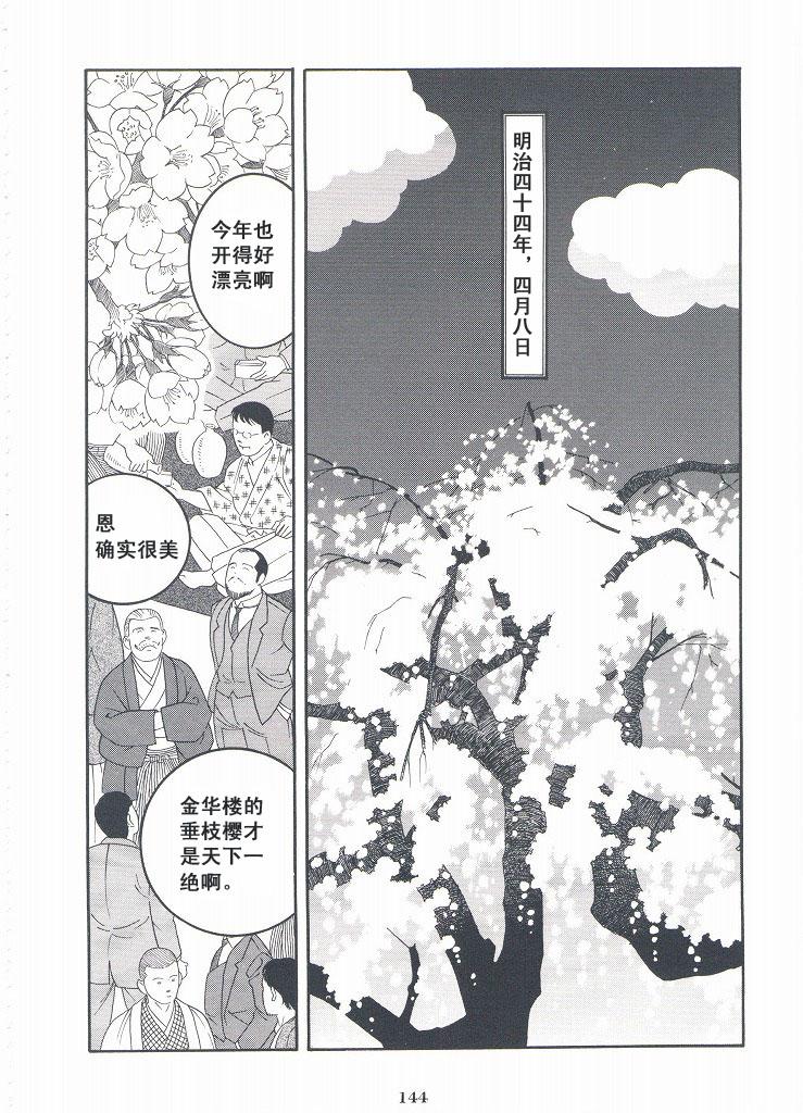 [Gengoroh Tagame][田龟源五郎] Shirogane-no-Hana The Silver Flower vol.3[银之华] [Chinese] 144