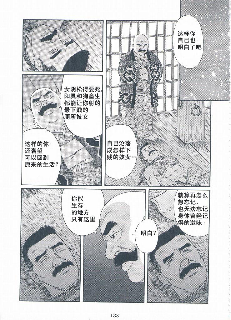 [Gengoroh Tagame][田龟源五郎] Shirogane-no-Hana The Silver Flower vol.3[银之华] [Chinese] 184