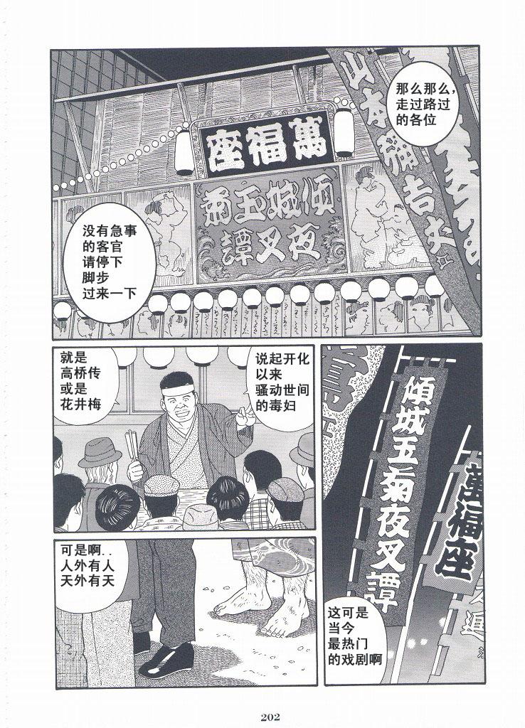 [Gengoroh Tagame][田龟源五郎] Shirogane-no-Hana The Silver Flower vol.3[银之华] [Chinese] 202