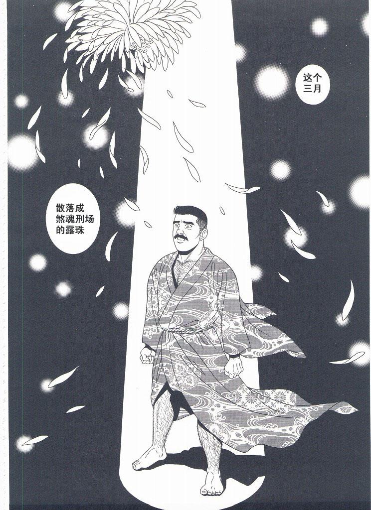 [Gengoroh Tagame][田龟源五郎] Shirogane-no-Hana The Silver Flower vol.3[银之华] [Chinese] 204