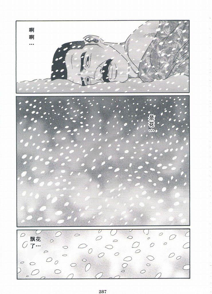 [Gengoroh Tagame][田龟源五郎] Shirogane-no-Hana The Silver Flower vol.3[银之华] [Chinese] 287