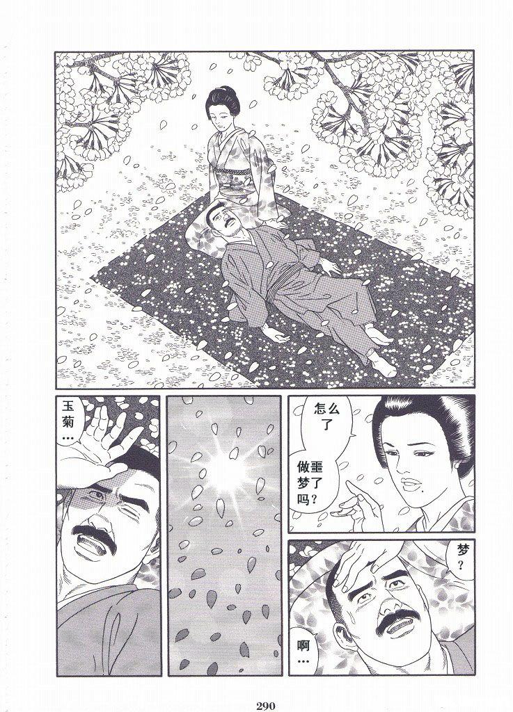 [Gengoroh Tagame][田龟源五郎] Shirogane-no-Hana The Silver Flower vol.3[银之华] [Chinese] 290