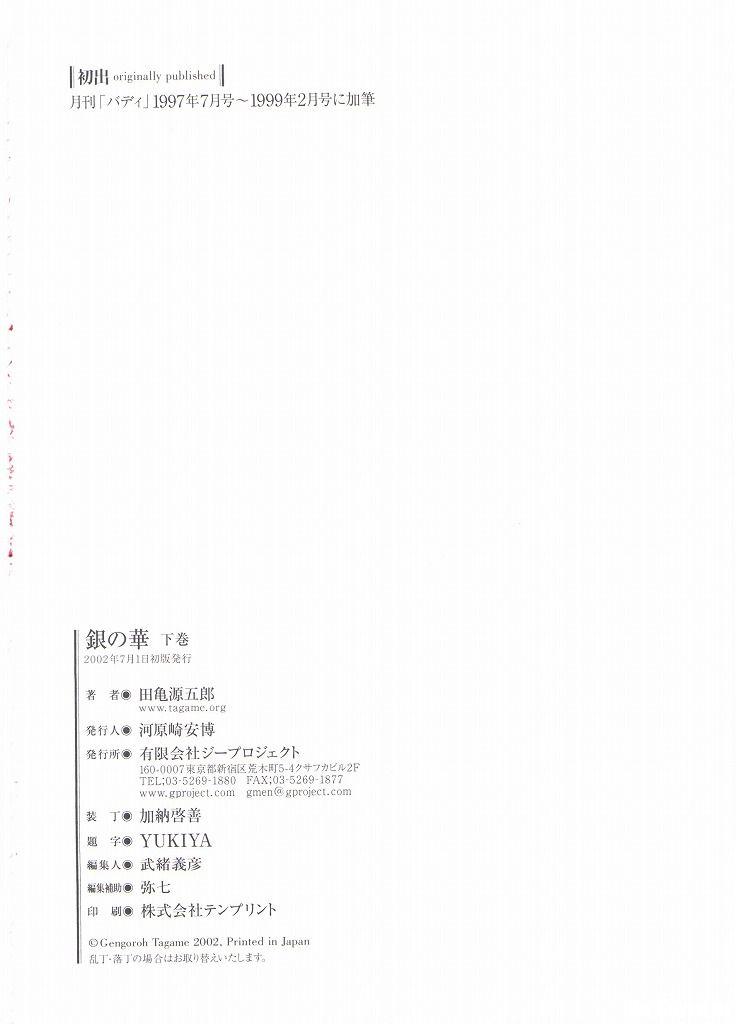 [Gengoroh Tagame][田龟源五郎] Shirogane-no-Hana The Silver Flower vol.3[银之华] [Chinese] 300
